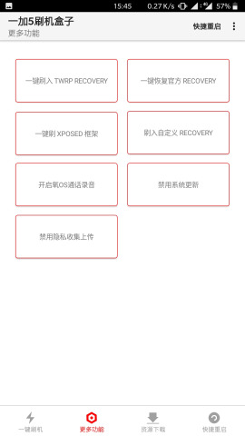 一加5刷机盒子  v3.1图2