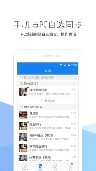 企业预警通  v2.3.0图4