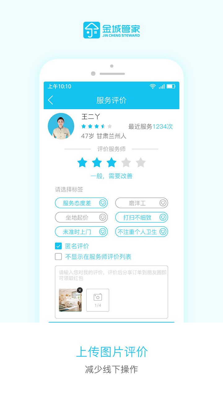 金城管家  v3.7.7图4