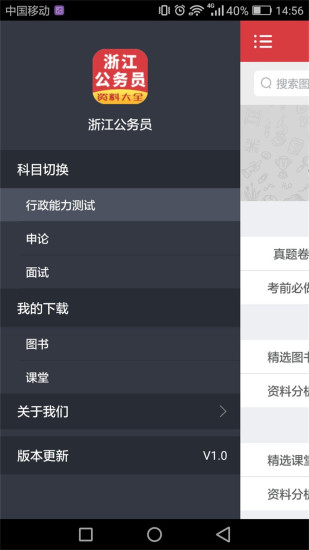 浙江公务员