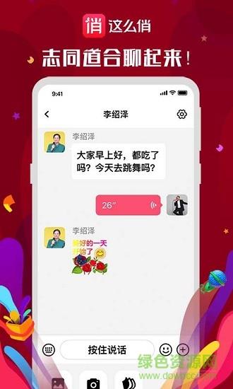 这么俏(唱歌交流)  v1.4.0图3