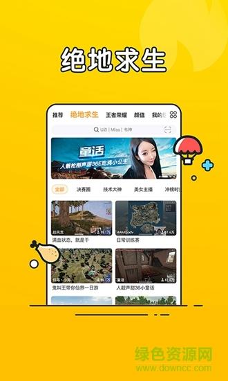 虎牙直播青春版  v5.13.14图2