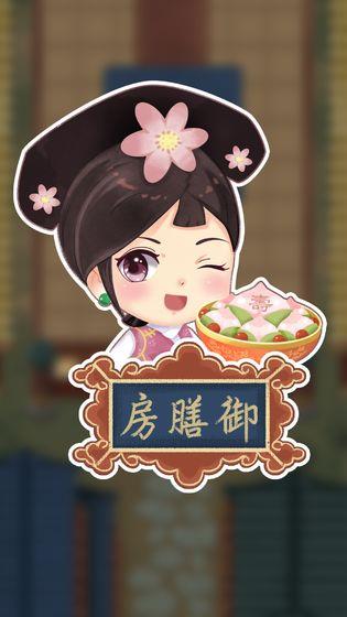 我在御膳房破解版  v1.0.6图1