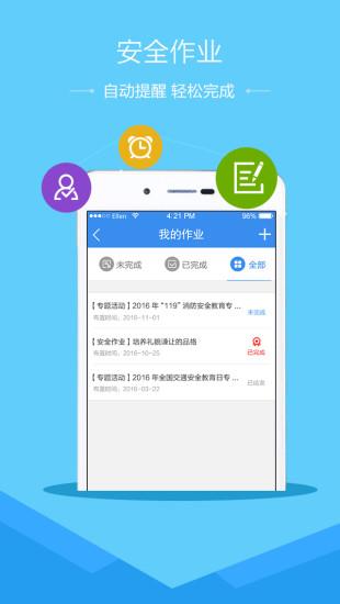 定西市安全教育平台手机版  v1.0.7图2