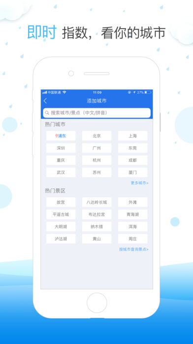 天气快报  v1.4.1图3