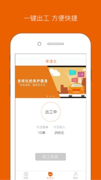 车洁士  v1.6图3