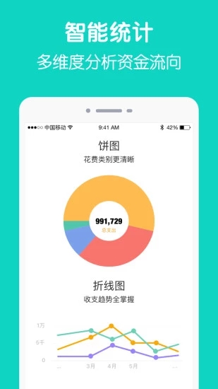 圈子记账本  v3.10.2图3