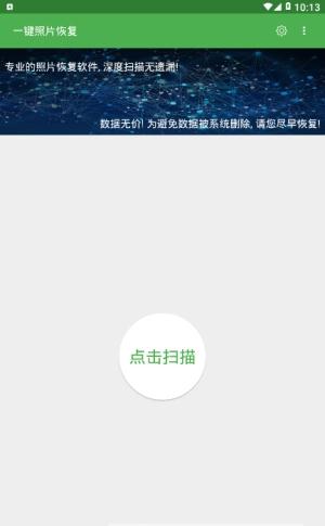 一键照片恢复工具  v1.1.0图2