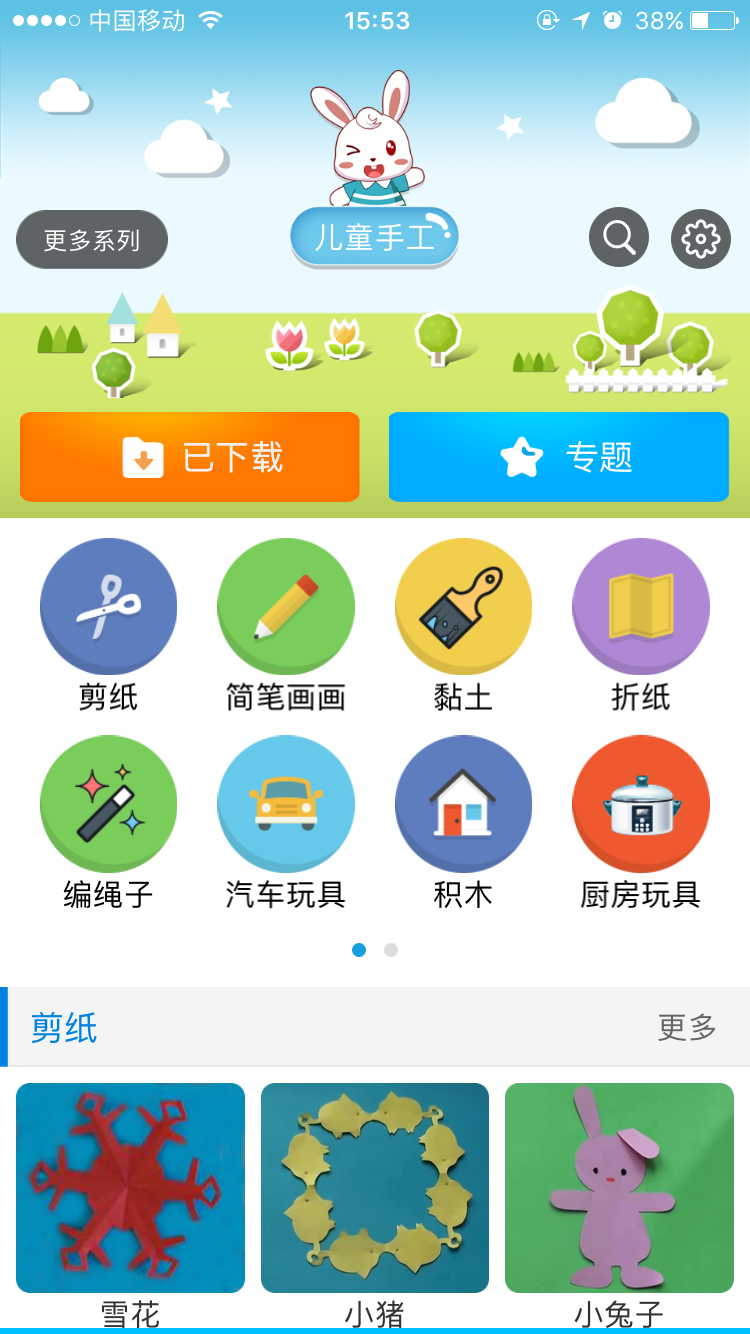 儿童手工  v5.0图3