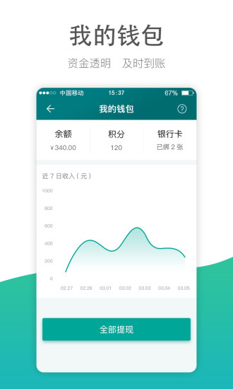 维修众包  v3.2.2图2