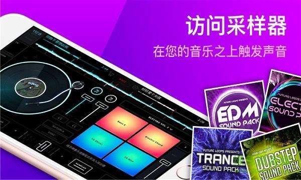 edjing mix内购破解版  v1.6.9图1