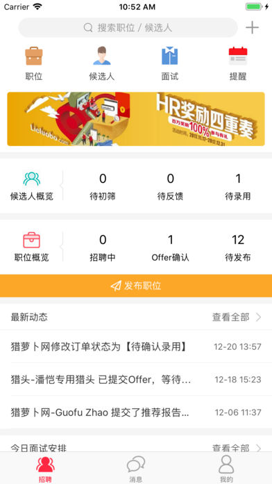 猎萝卜  v2.3.1图1