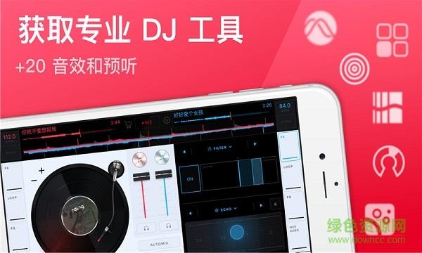 edjing mix内购破解版  v1.6.9图4