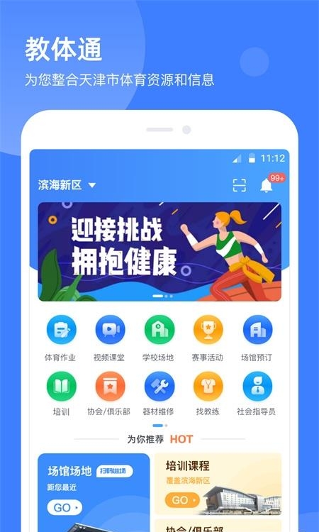 教体通(津门体育)  v2.3.1图1