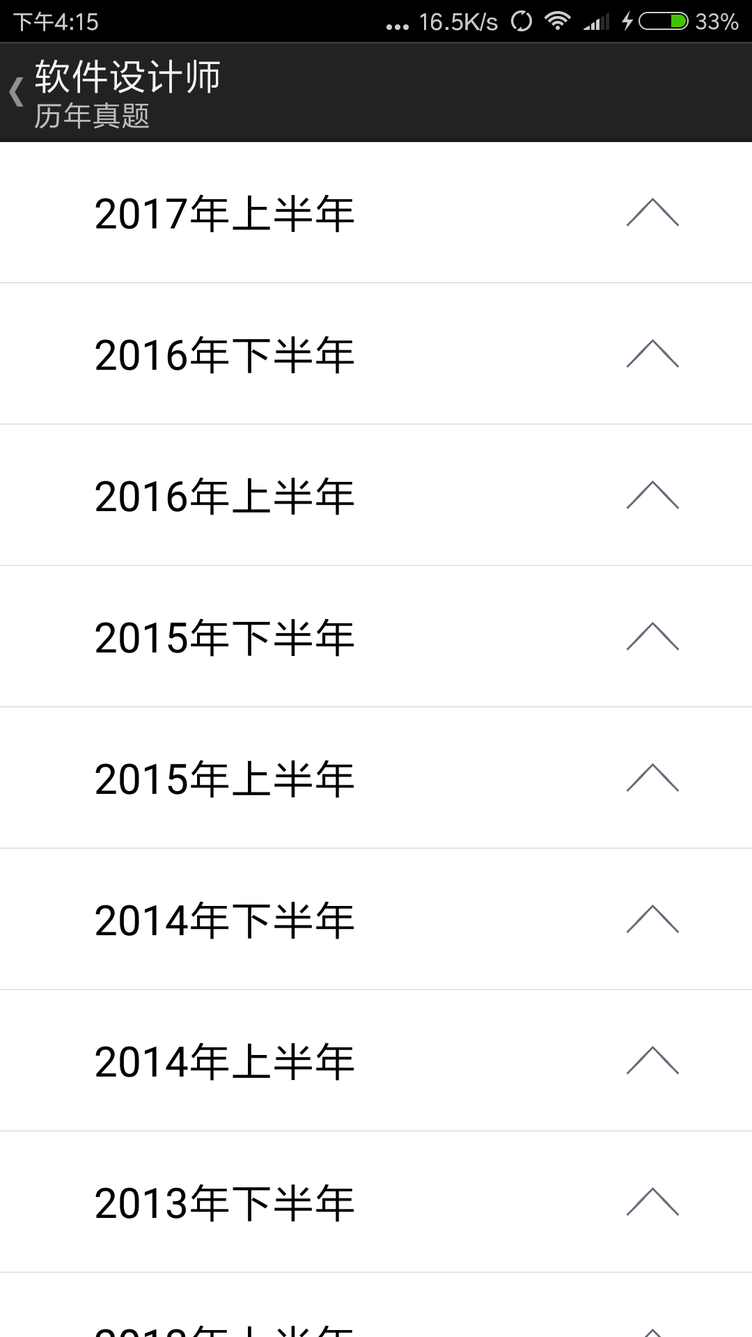 老子软考  v2.2.6图5