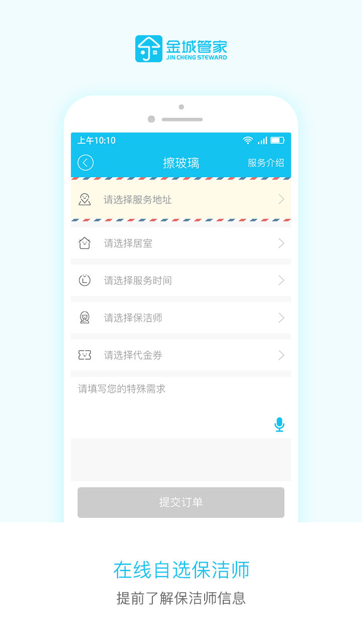 金城管家  v3.7.7图2