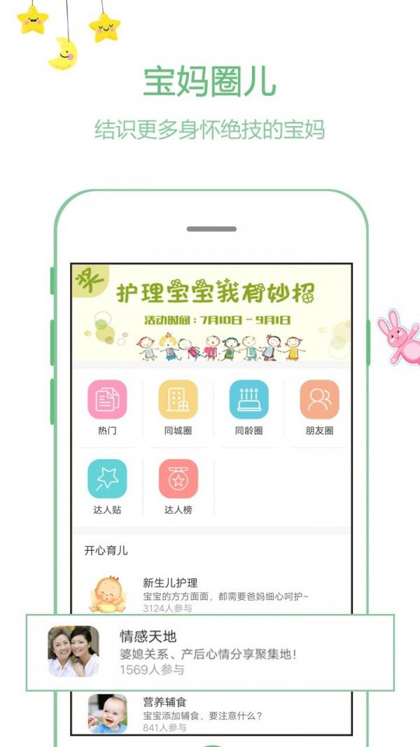 宝妈圈  v2.1.7图5