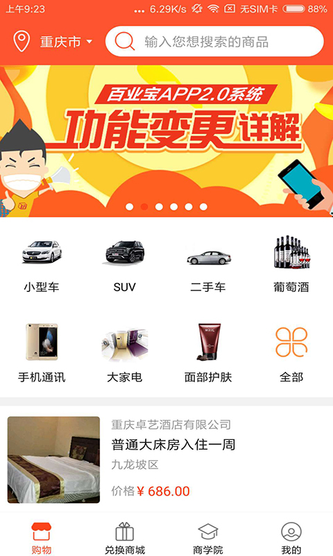 百业宝  v2.2.0图3