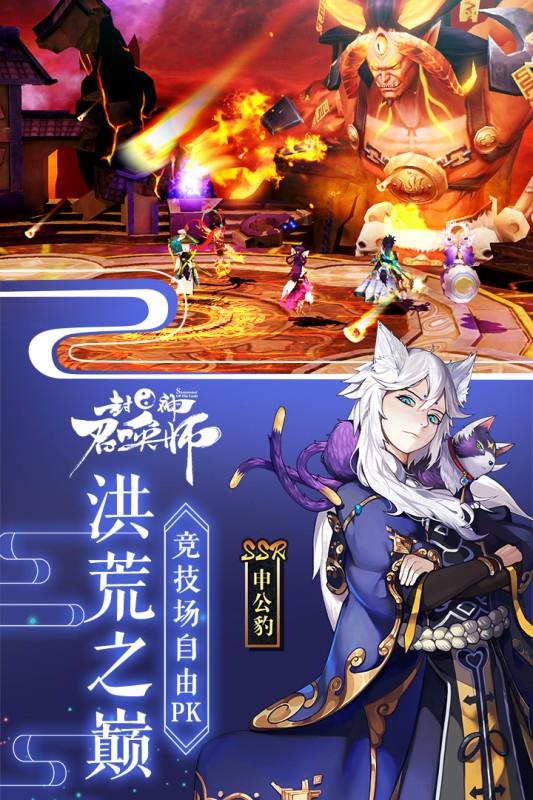 封神召唤师  v5.8.1图3