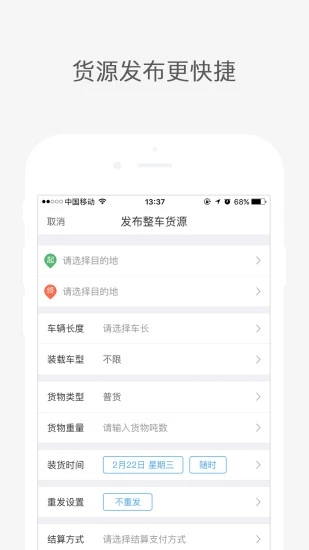 吉集号司机版  v0.1.45图1