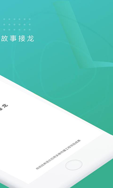 故事树  v1.0.0图2