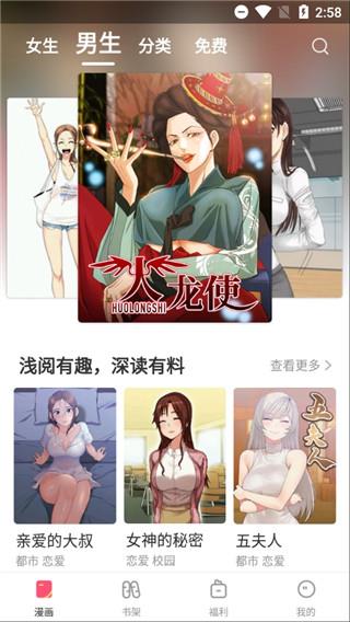 嘿咻漫画破解版  v1.0.0图3