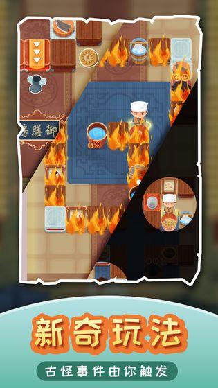我在御膳房破解版  v1.0.6图3