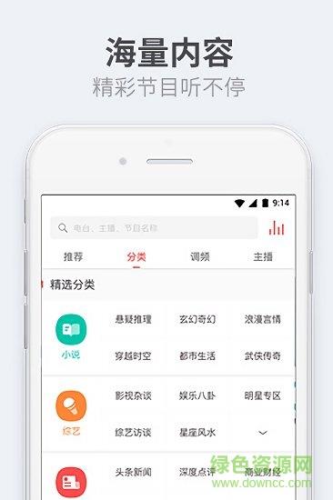 听伴考拉fm  v5.3.6图4