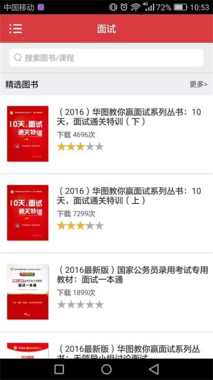 浙江公务员  v2.7.30图3