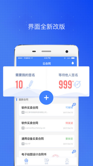 云合同  v2.4.1图2