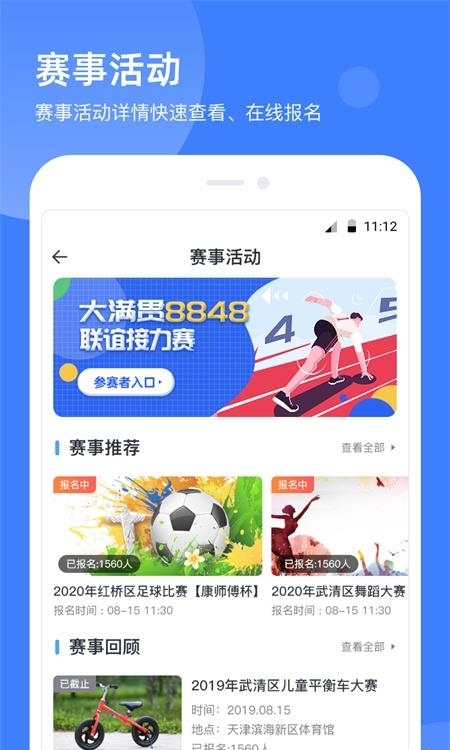 教体通(津门体育)  v2.3.1图3