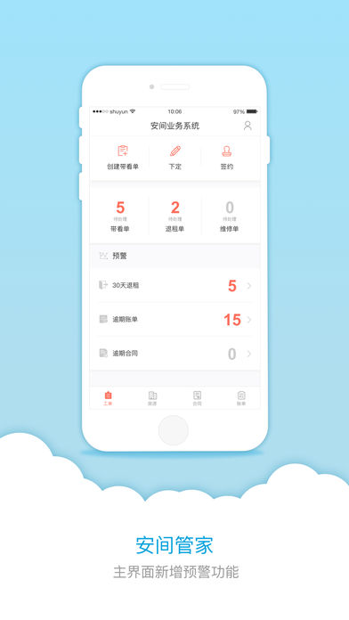 安间管家  v1.1.3图3