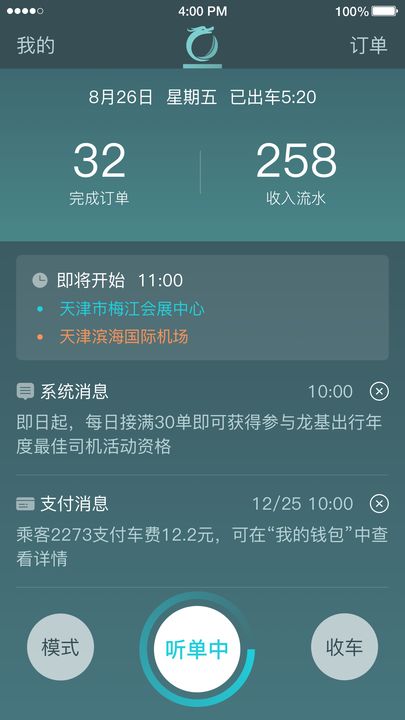 龙基出行司机端  v1.0.1图1