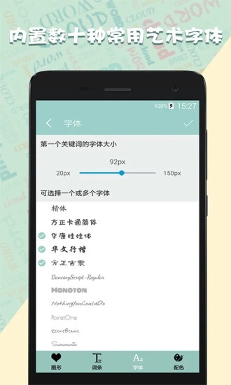 词云图生成器  v1.11图3