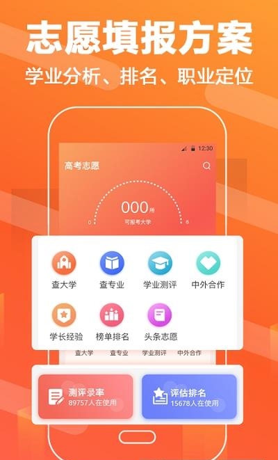 高考志愿填报直通车  v3.2.0图1