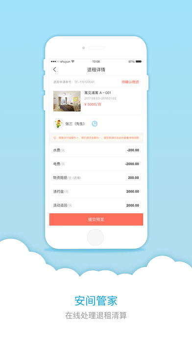 安间管家  v1.1.3图2