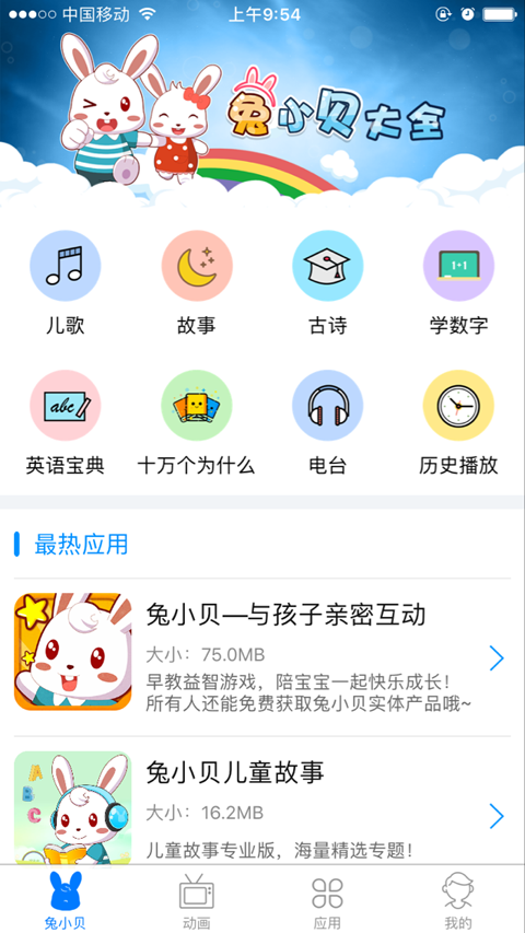 兔小贝大全  v1.0图4