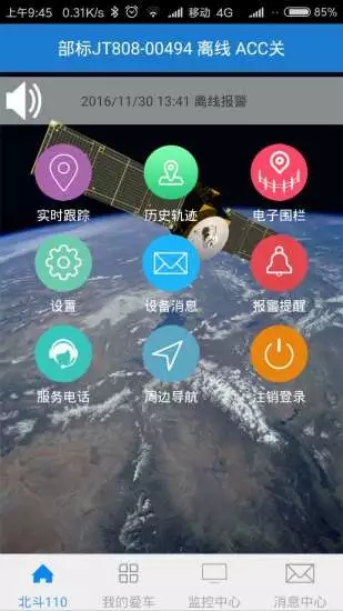 北斗110  v2.2图1