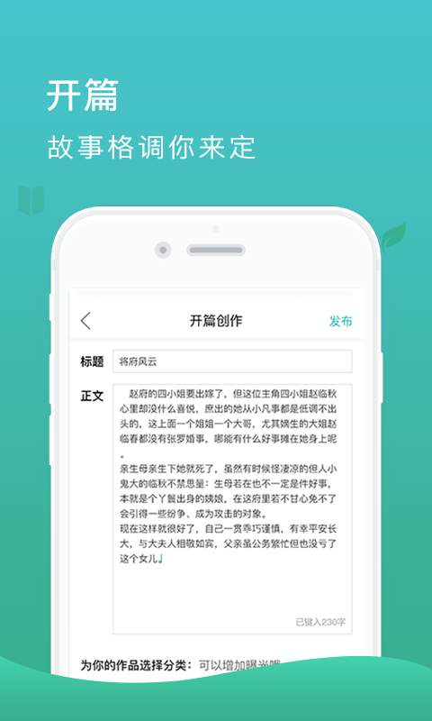 故事树  v1.0.0图3