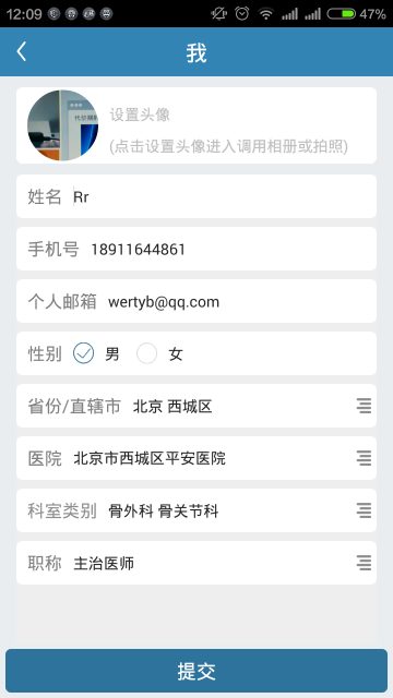 继续医学  v1.2.6.0图1