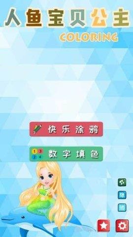 小美人鱼魔法公主  v1.3.8图2