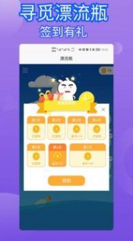 寻觅漂流瓶  v1.0.0图3