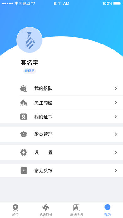 船掌通  v0.2.0图1