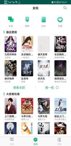 吾阅小说  v1.0.5图3