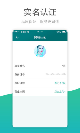 维修众包  v3.2.2图1