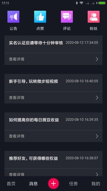 襄阳微步短视频  v3.2.2图2