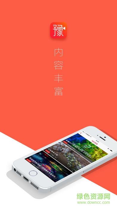 豫直播客户端  v2.0图2