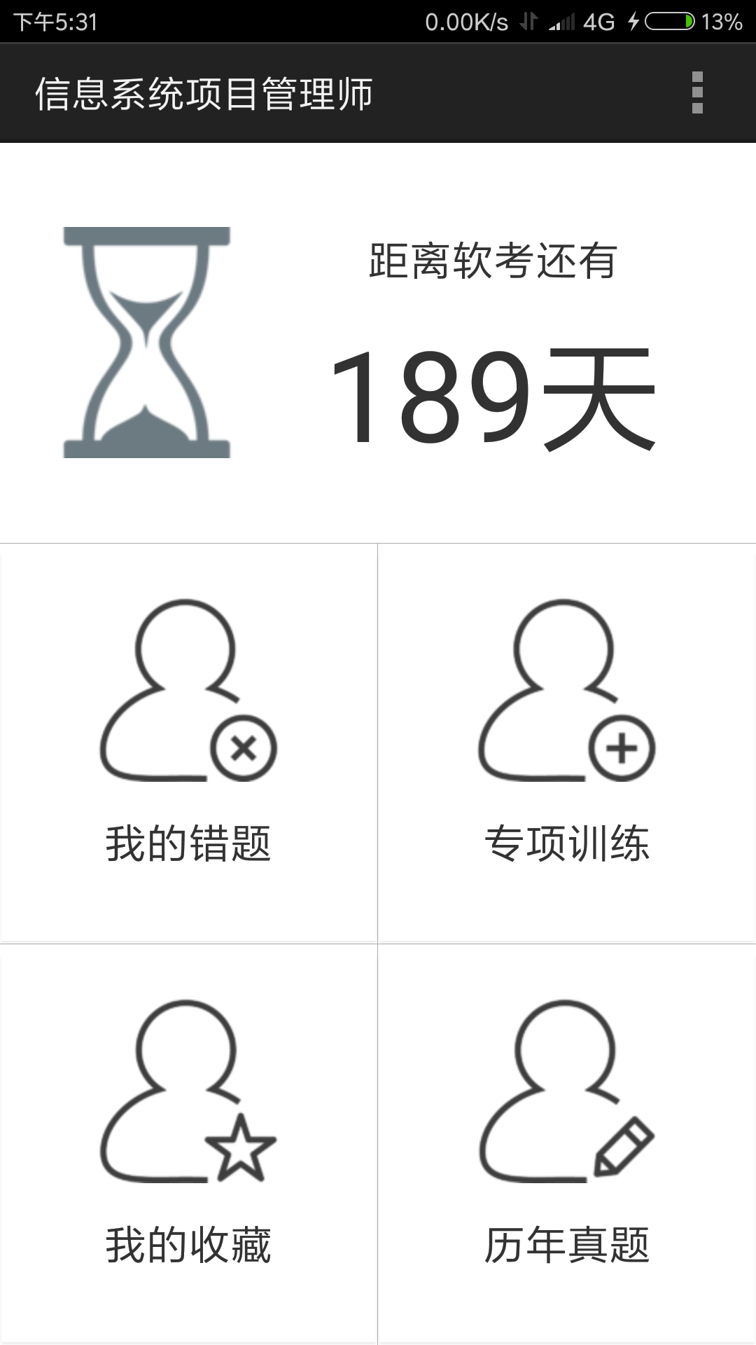 老子软考  v2.2.6图3