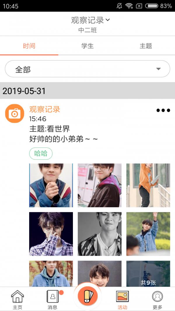 迪师儿  v3.4.1图4