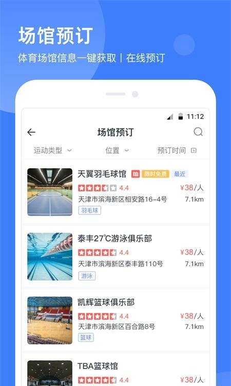 教体通(津门体育)  v2.3.1图4